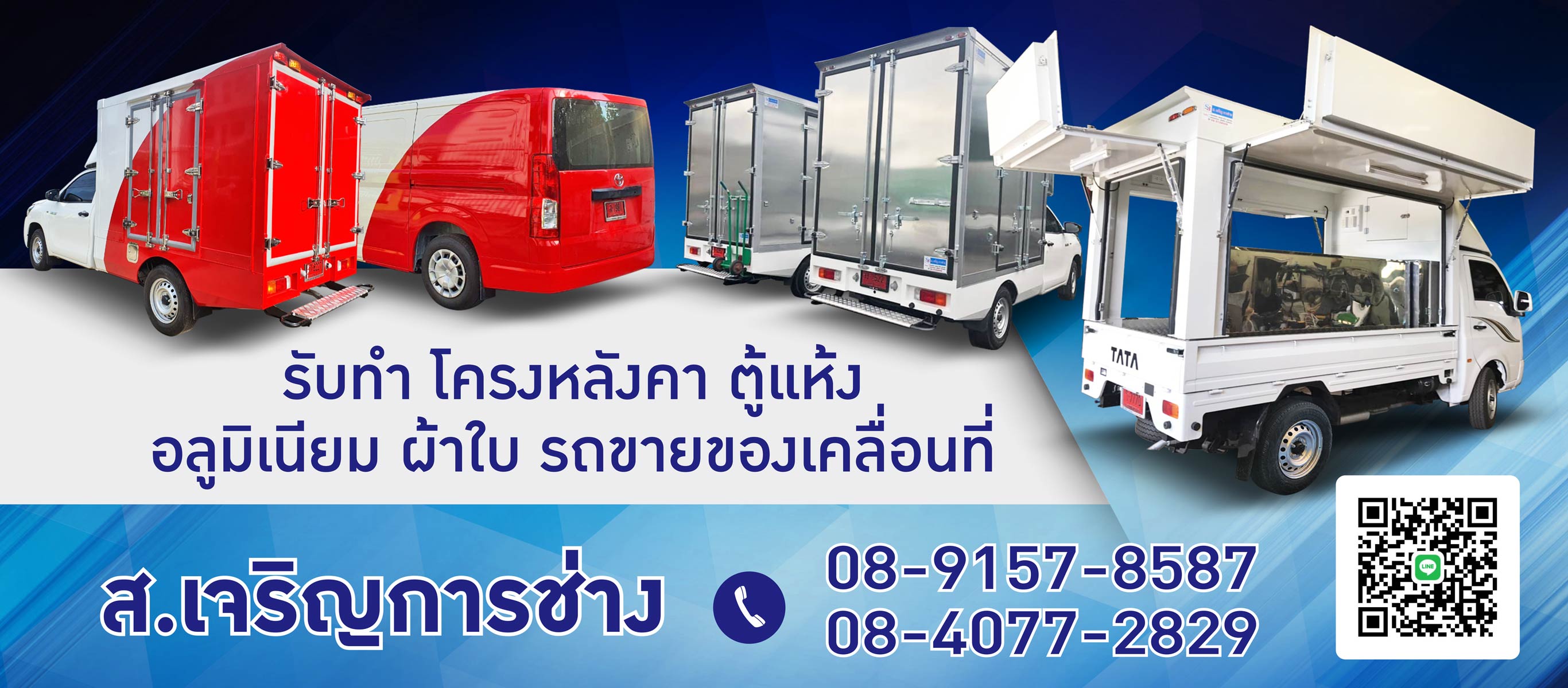 รับทำหลังคารถฟู้ดทรัค สเจริญการช่าง